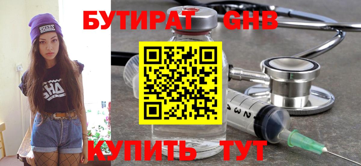Астрахань  Бутират  Вход с VPN  Бутират буратино 