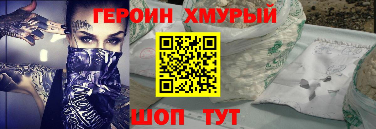 Астрахань  ГЕРОИН хмурый  Вход с VPN 