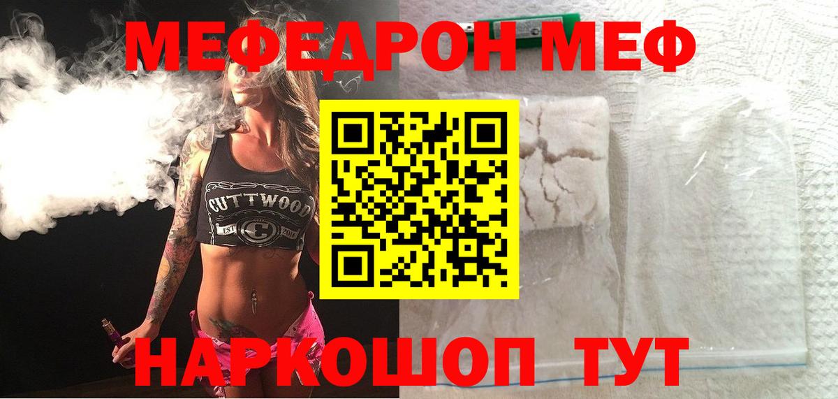 МЯУ-МЯУ mephedrone  Вход с VPN  Меф  Астрахань  Меф 